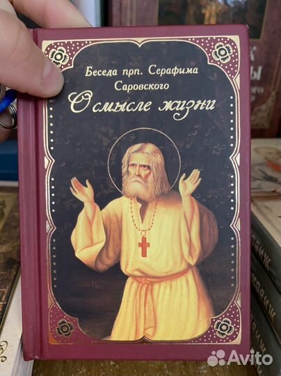 Серафим Саровский