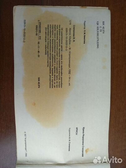 Книга Ирисы альбом