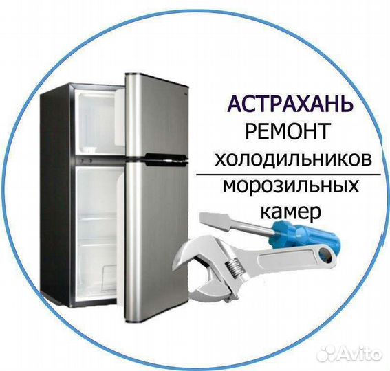 Частный мастер по ремонту холодильников