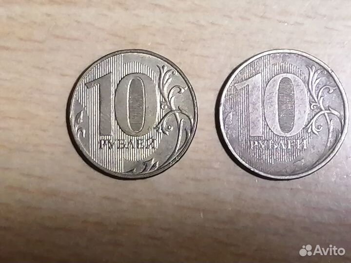 10 рублей без года выпуска