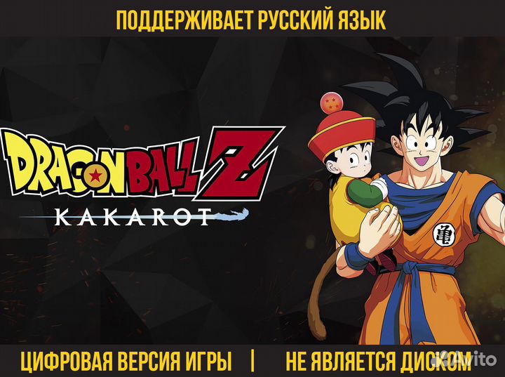 Dragon ball Z: kakarot (PS4, PS5, Xbox)