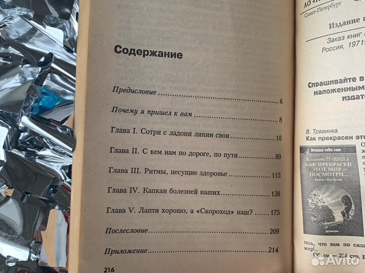 Книга исправь судьбу свою левшинов травинка