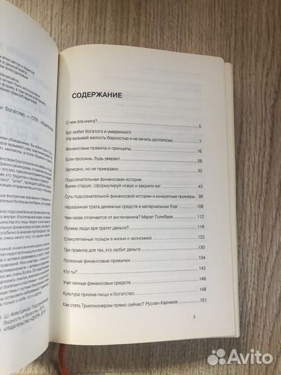 Подсознательные бедность и богатство