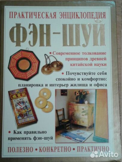 Книги по Фэншуй