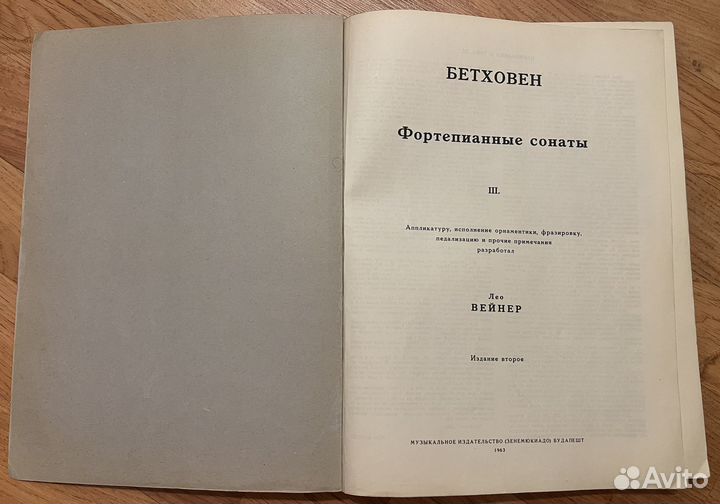 Ноты Бетховен сонаты