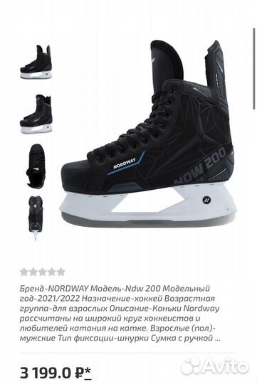 Коньки хоккейные nordway