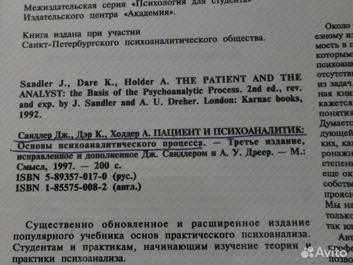 Книги психоанализ психология