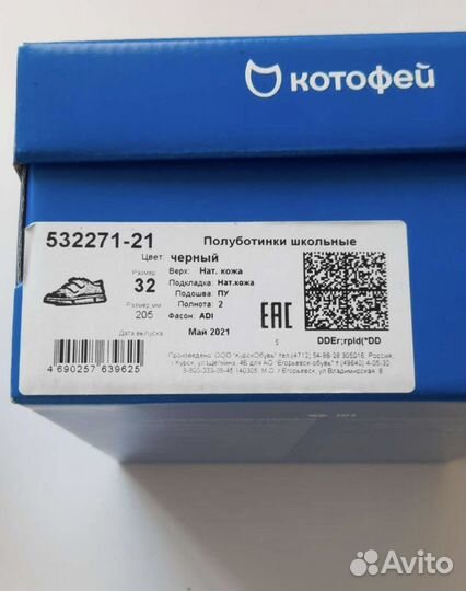 Кроссовки котофей 32
