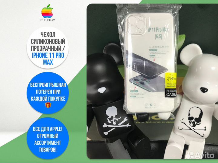 Чехол силиконовый прозрачный / iPhone 11 Pro Max