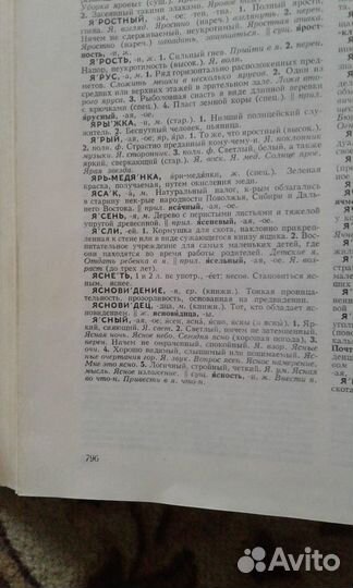 С.И. ожегов. Словарь русского языка