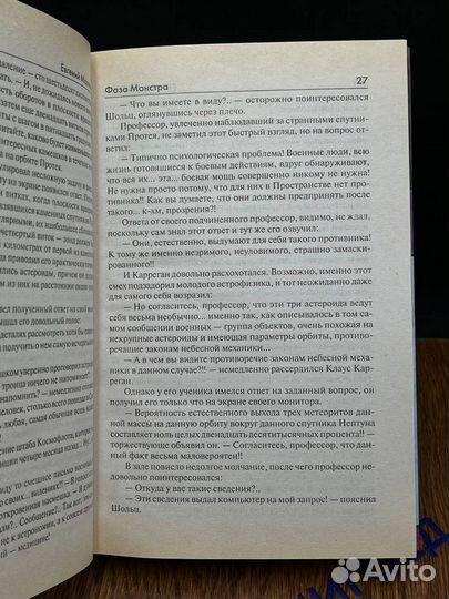 Фаза Монстра