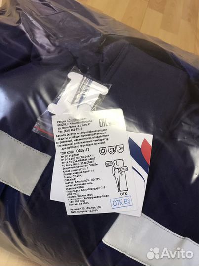 Костюм рабочий зимний