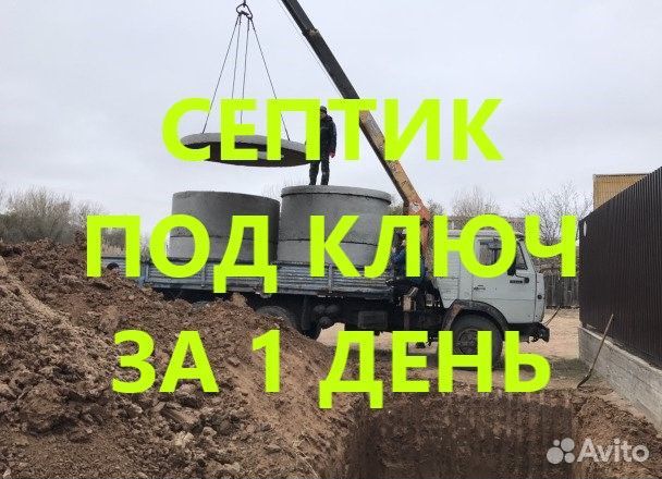 Жби кольца/доборы/крышки/днища-Септик под ключ