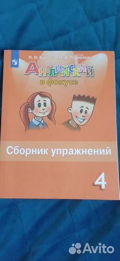 Сборник упражнений английский язык 4 класс