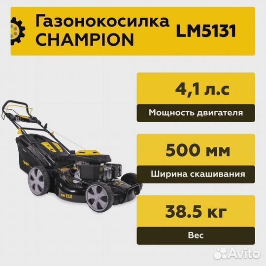 Бензиновая газонокосилка champion LM5131