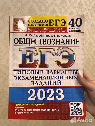 Решебник по обществознанию