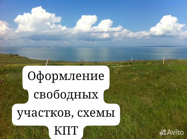 Оформление земельных участков, схемы кпт