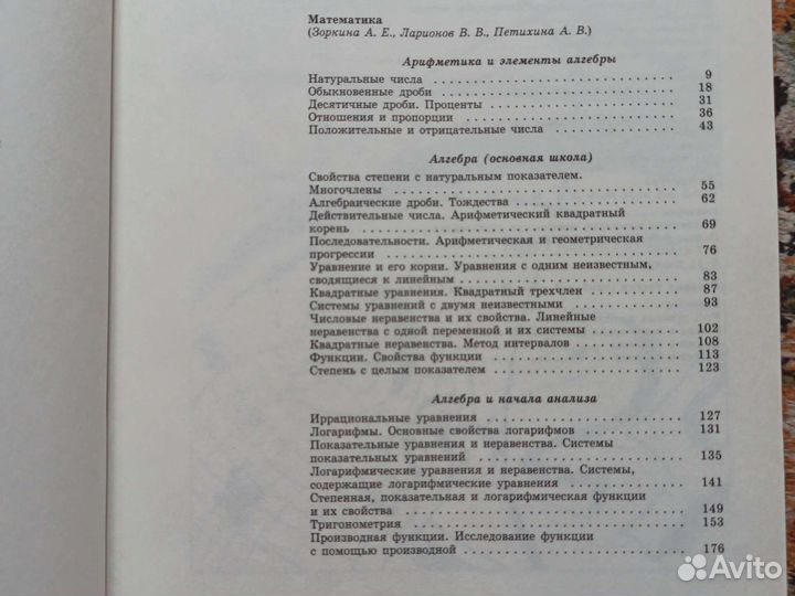 Школьная энциклопедия