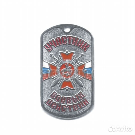 Жетон Участник боевых действий