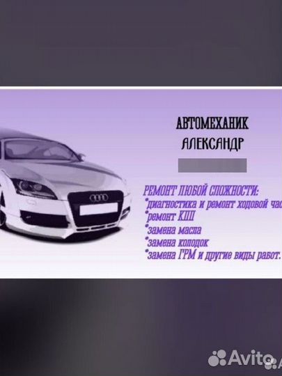 Авторемонт