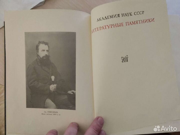 Аполлон Григорьев 