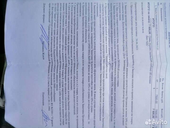 Бензонасос в сборе Форд Фьюжн новый