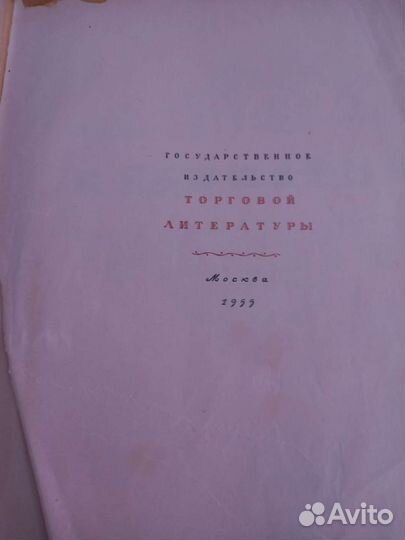 Кулинарная книга 1955г