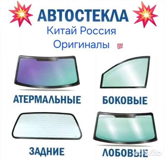 Лобовые Стёкло Оптом и в Розницу