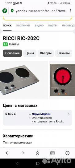 Плита плитка ricci ric202c