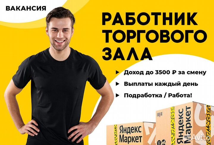 Работник торгового зала м. Добрынинская