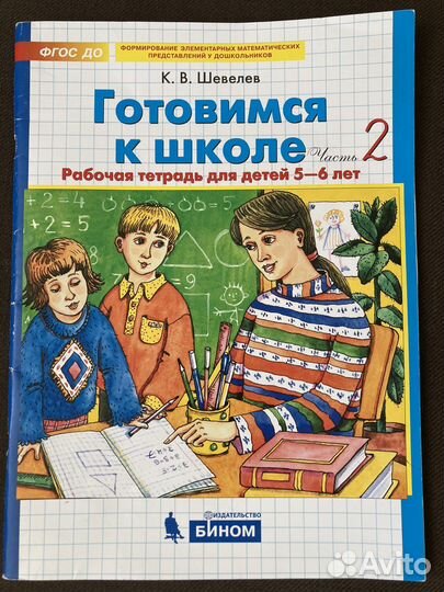 Рабочие тетради для подготовки к школе