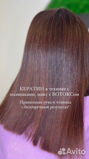 Кератин ботокс холодное восстановление пилинг