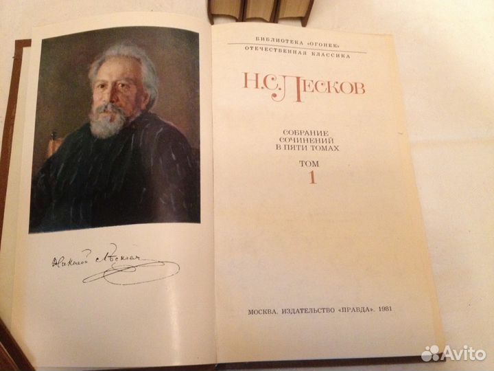 Н.С. Лесков 5 томов