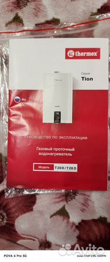 Газовая колонка thermex