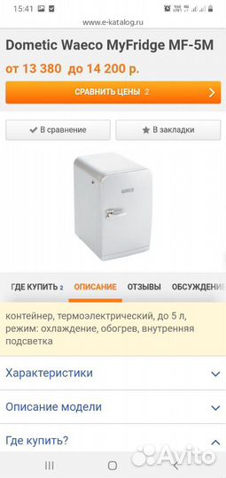 Автохолодильник