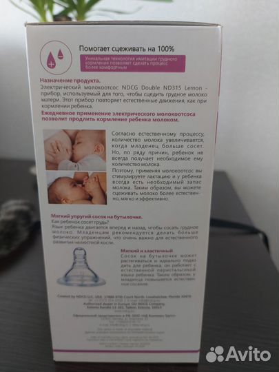 Молокоотсос электрический двойной