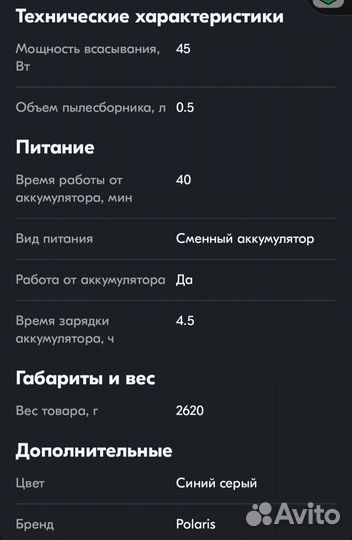 Вертикальный пылесос polaris