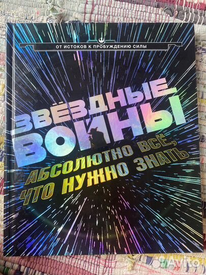 Книга звездные войны