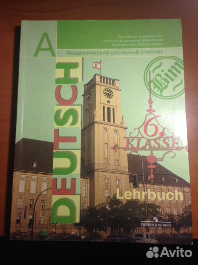 Учебник немецкого языка для 6 класса