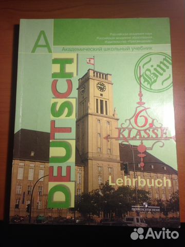 Учебник немецкого языка для 6 класса