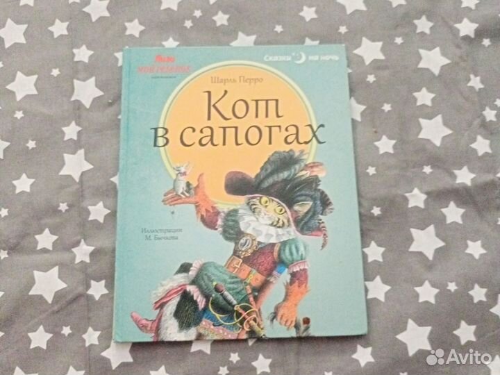 Кот в сапогах