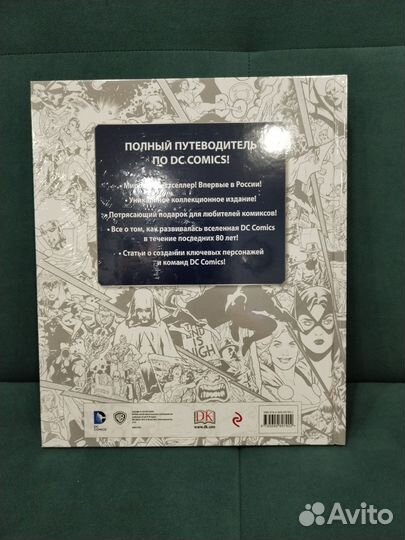 Энциклопедия DC Comics