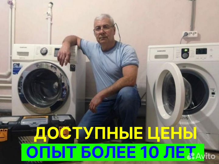 Ремонт стиральных машин/ Холодильников/Электроплит