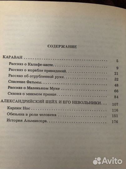 Вильгельм Гауф сказки