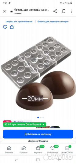 Поликарбонатная форма для шоколада