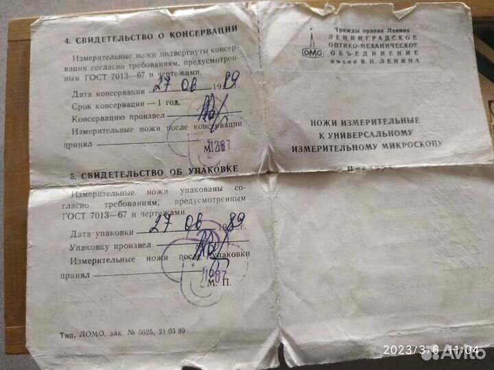 Ножи измерительные для микроскопов гост 7013-67