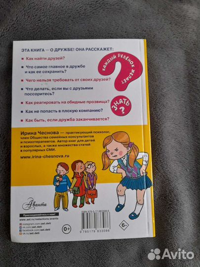 Книга Как найти друзей