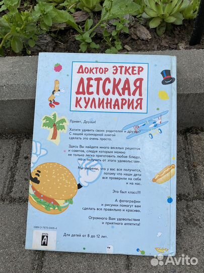 Детская кулинарная книга