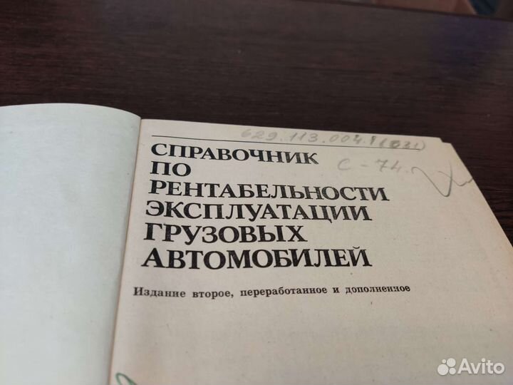 Справочник по рентабельности эксплуатации грузовых