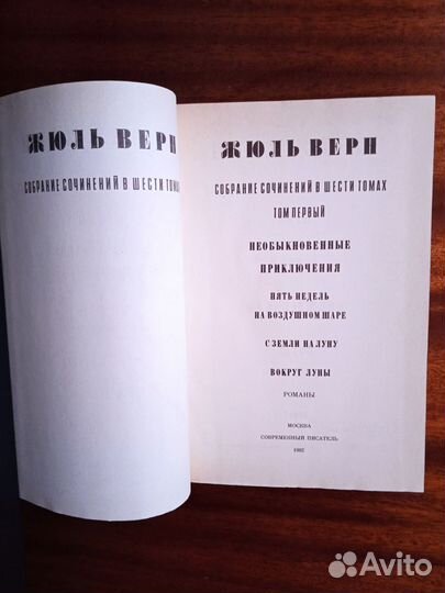 Ж. Верн 6 томов 1993г